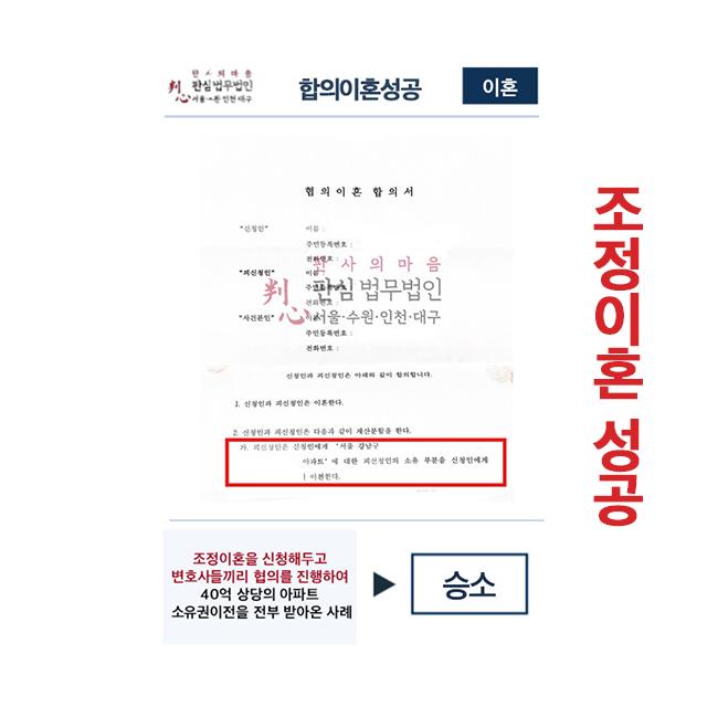 조정이혼 합의이혼성공