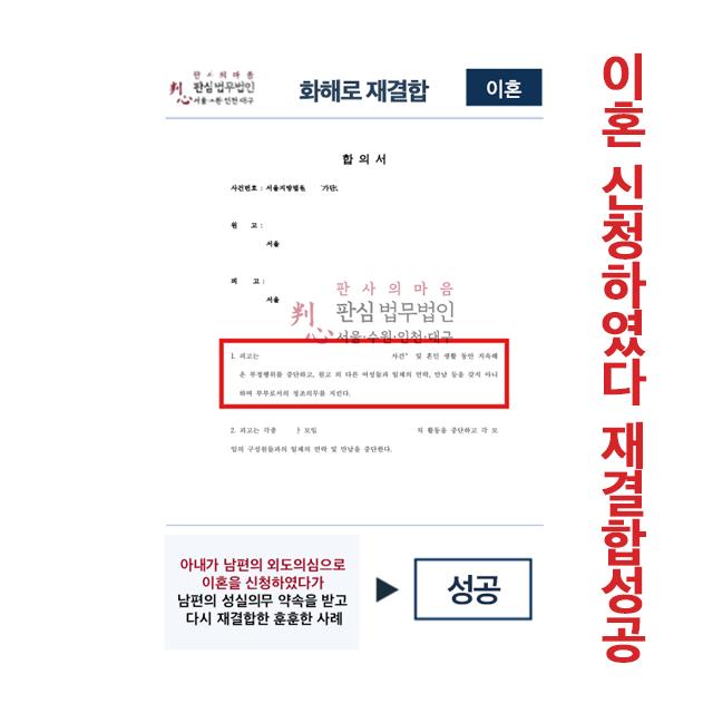 이혼신청후 재결합성공