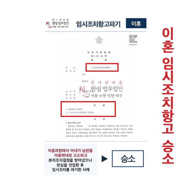 이혼임시조치항고승소