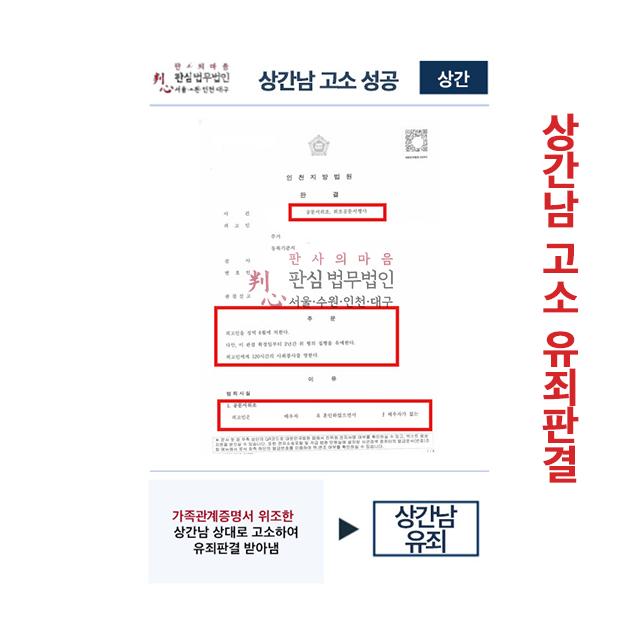 상간남고소 유죄판결